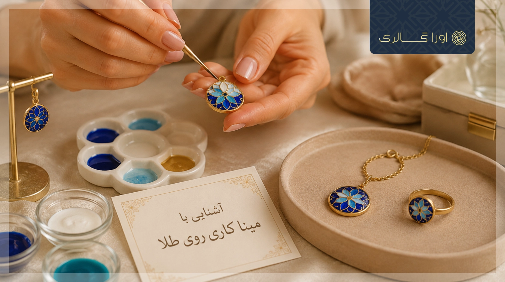 آشنایی با مینا کاری روی طلا